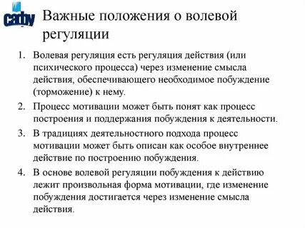 Волевая регуляция