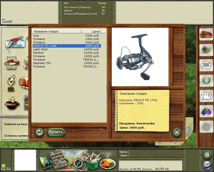 Русская рыбалка личный. Игра русская рыбалка 2. Игра рыбалка русская рыбалка 2. Русская рыбалка 2 скрин. Русская рыбалка магазин.