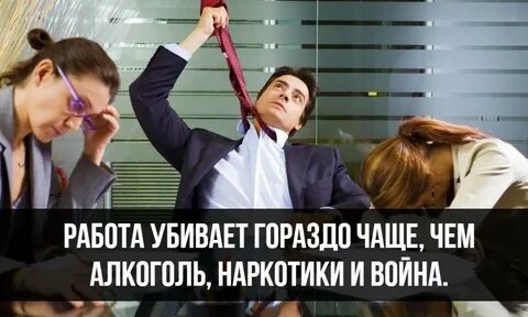 Работа того не стоит