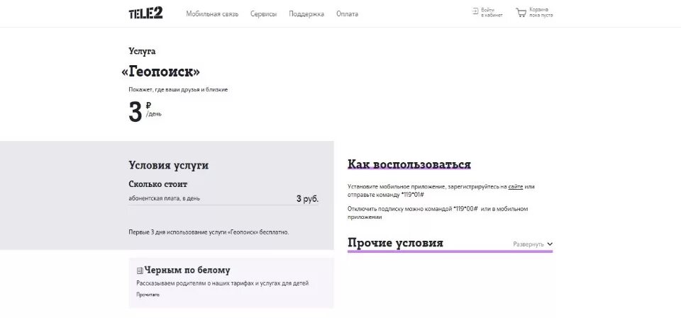 Геопоиск теле2. Местоположение абонента теле2. Tele2 телефон. Теле2 номер слежения. Подтвердить телефон теле2