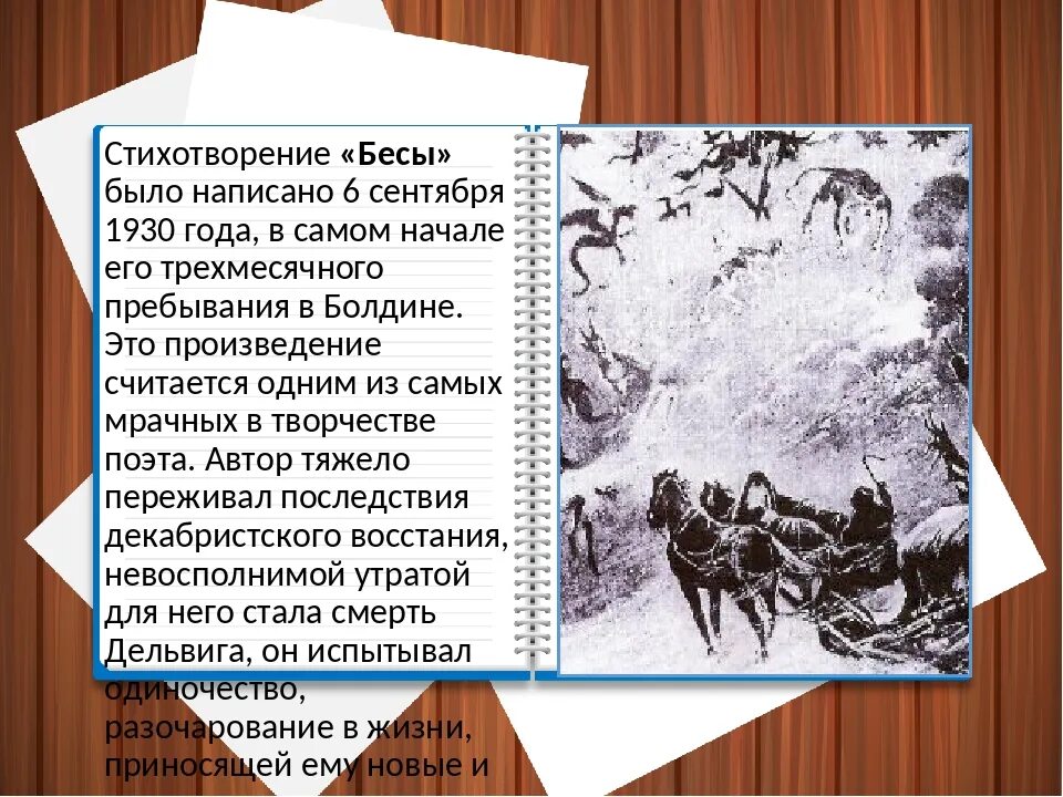 Анализ стихотворения пушкина бесы. Анализ произведения бесы Пушкина. Бесы стихотворение Пушкина. Анализ стихотворения бесы.