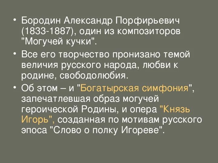 Презентация к уроку "Н.А. Римский_Корсаков и его опера "Садко