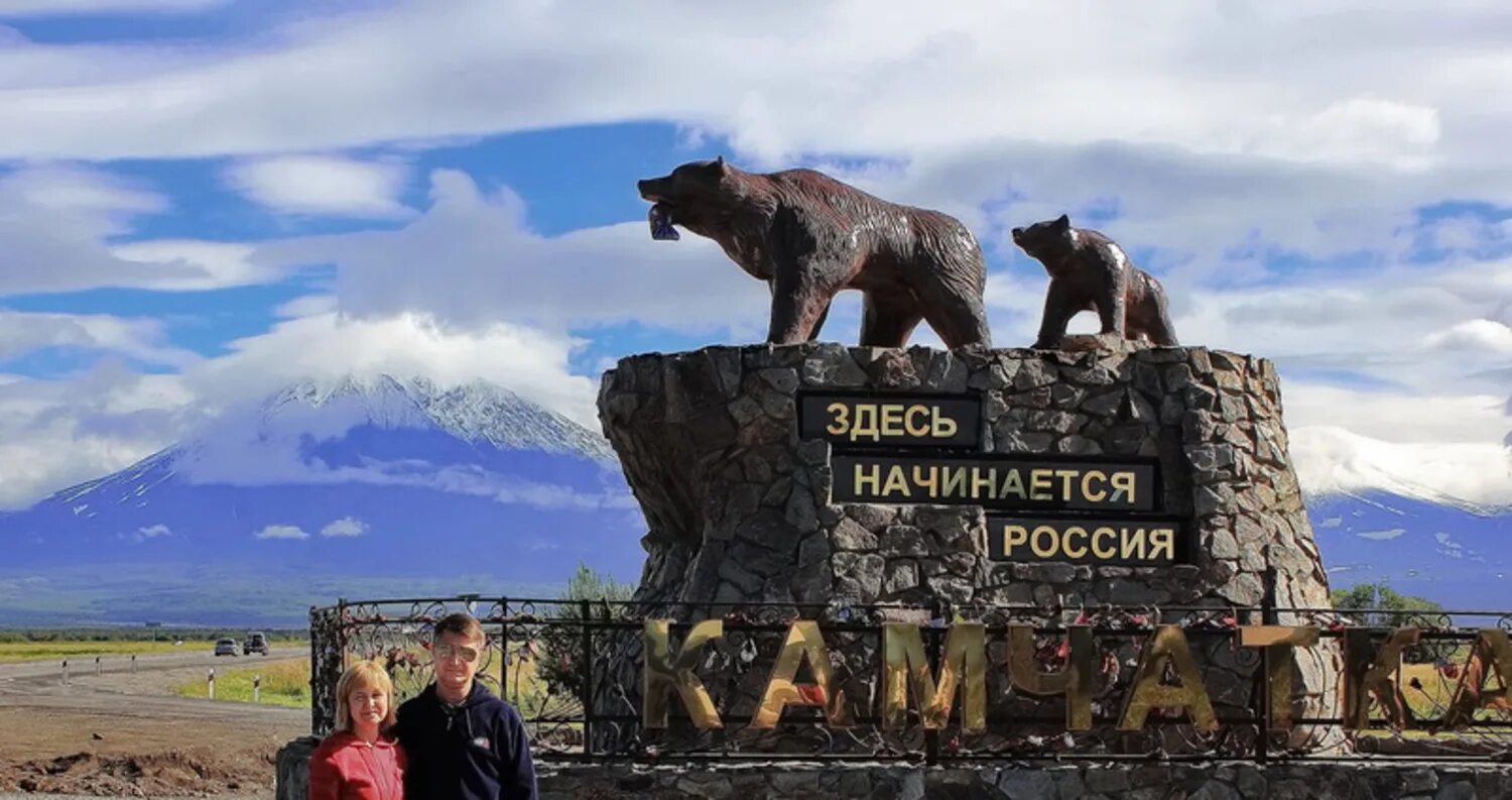 Фотографии здесь. Здесь начинается Россия. Здесь начинается Россия с самолетом. Край земли Камчатка памятник. Здесь начинается Россия Камчатка на карте.