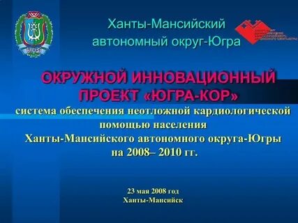 Населения ханты мансийского автономного