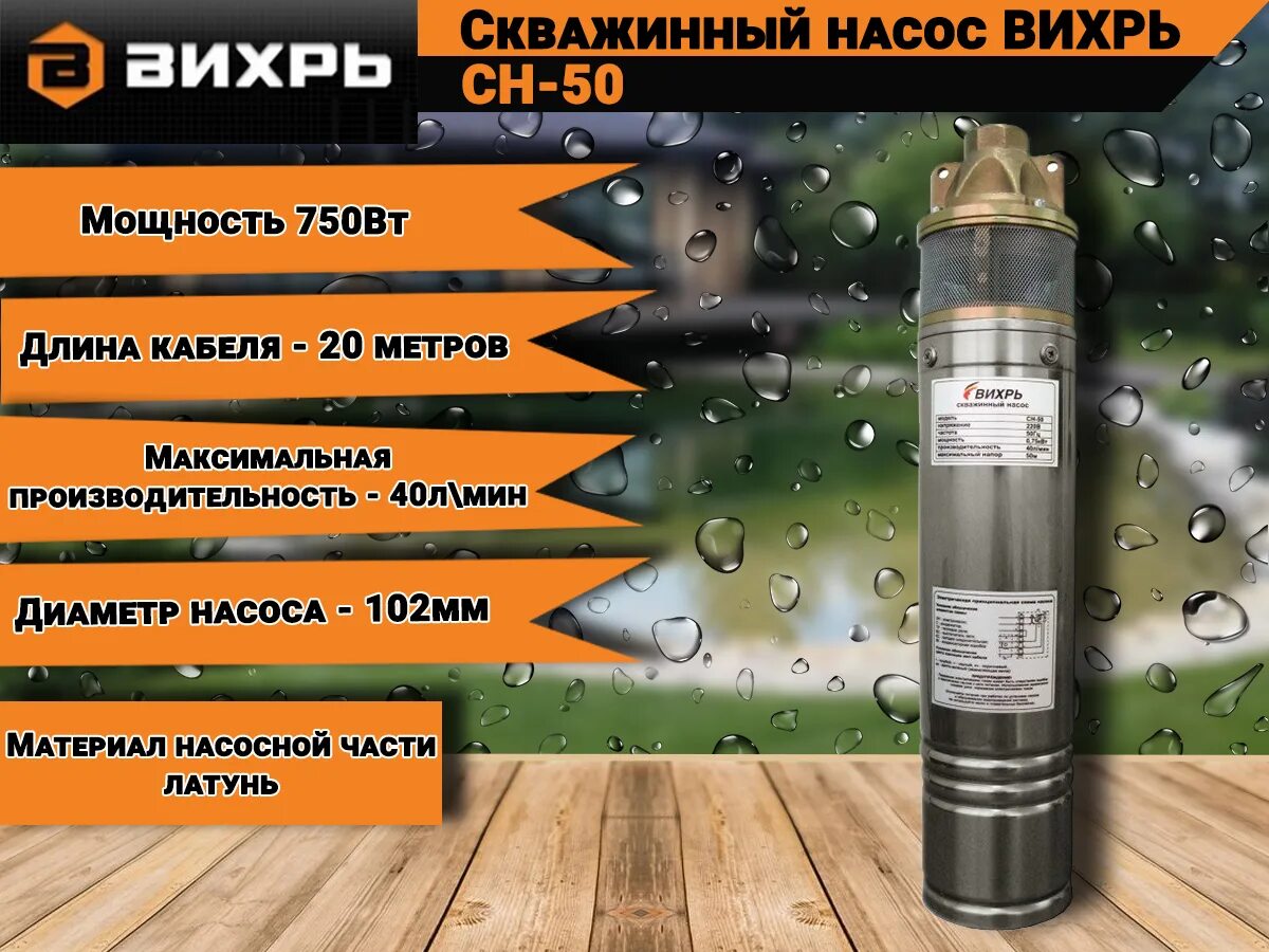 Насос вихрь сн 90в. Скважинный насос СН-50 Вихрь. Скважинный насос СН-90а Вихрь. Скважинный насос СН-90b Вихрь 68/3/3. Насос Вихрь СН-90в резьба скважинный.