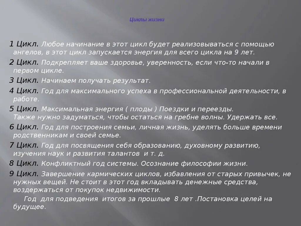 8 циклов жизни. 7 Циклов жизни человека. Бионумерологические циклы. Циклы нумерология. Семилетний жизненный цикл человека.