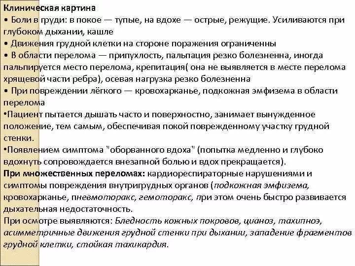 Кашель при движении грудной клетки. Болт при вдохе в грудной клетке. боль в грудной клетке при глубоком дыхании. дискомфорт при вдохе в грудной клетке. боль в груди при движении.