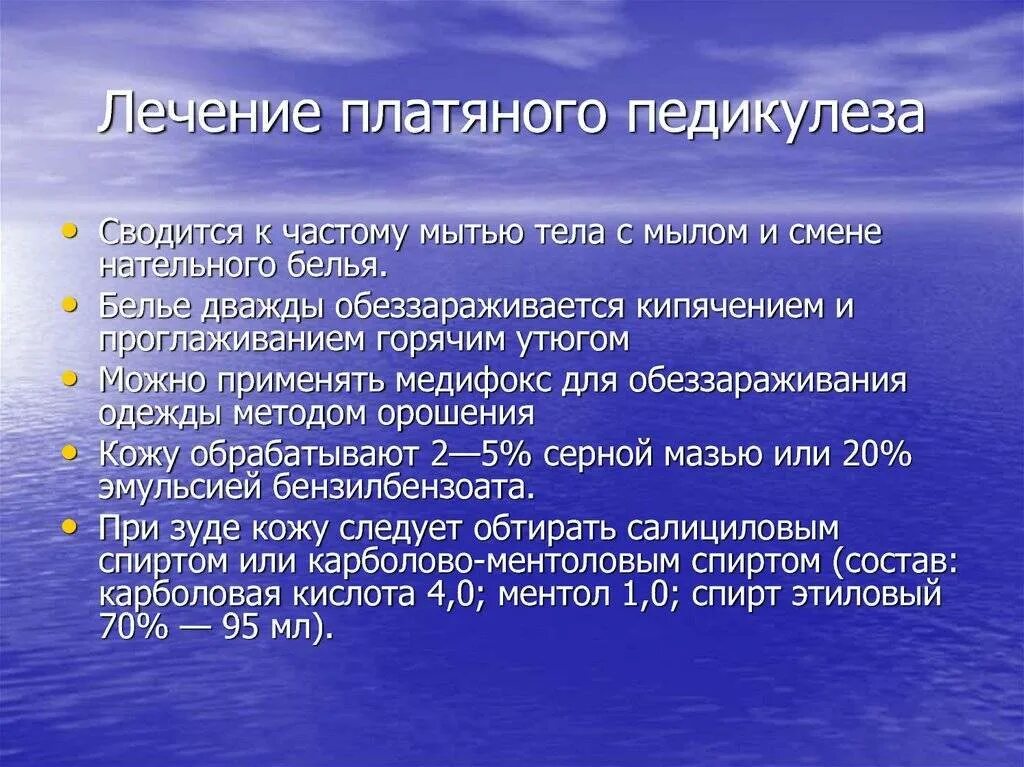 Обработка при педикулезе. Мероприятия при педикулезе. Обработка педикулезного больного алгоритм. Обработка пациента при педикулезе алгоритм.