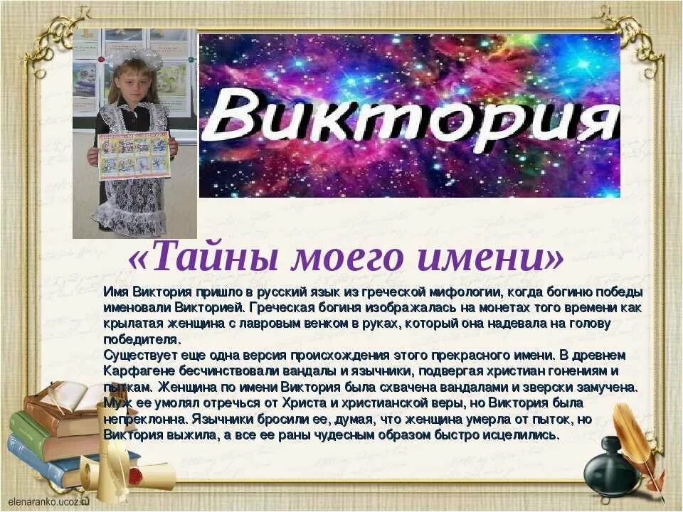 Характер виктории девочки. Характер виктории девочки