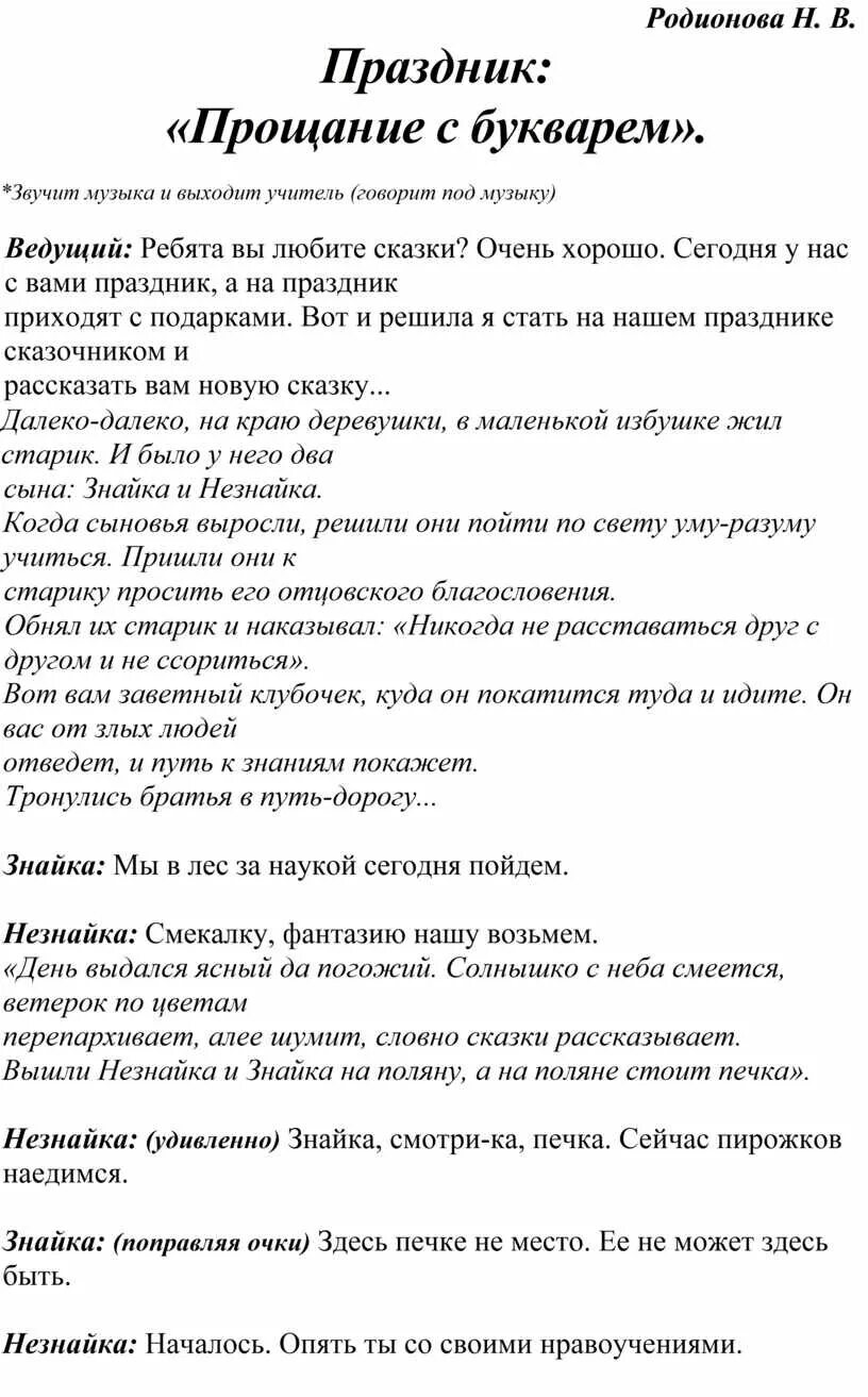 Стихотворение прощание с букварем. Прощание с букварем текст. Прощание с букварем песня. Дружба с букварем песня. Песня дружба с букварем 1