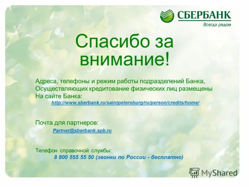 сбербанк акционерное общество. сбербанк основан в 1841. сбербанк оао или пао. сбербанк акционерное общество. сбербанк акционерное общество.