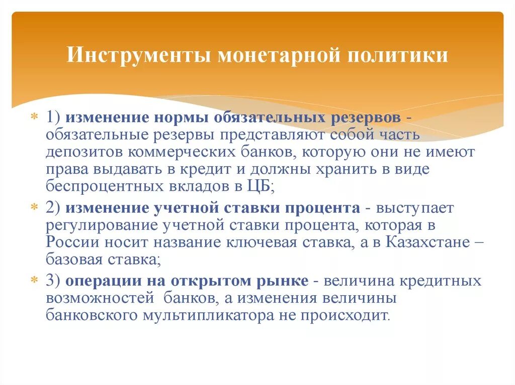 Осуществление государством монетарной политики. Инструменты монетарной политики. Инструменты монетарной политики государства. Инструменты Моне арной политики. Инструментом монетарной политики не является.