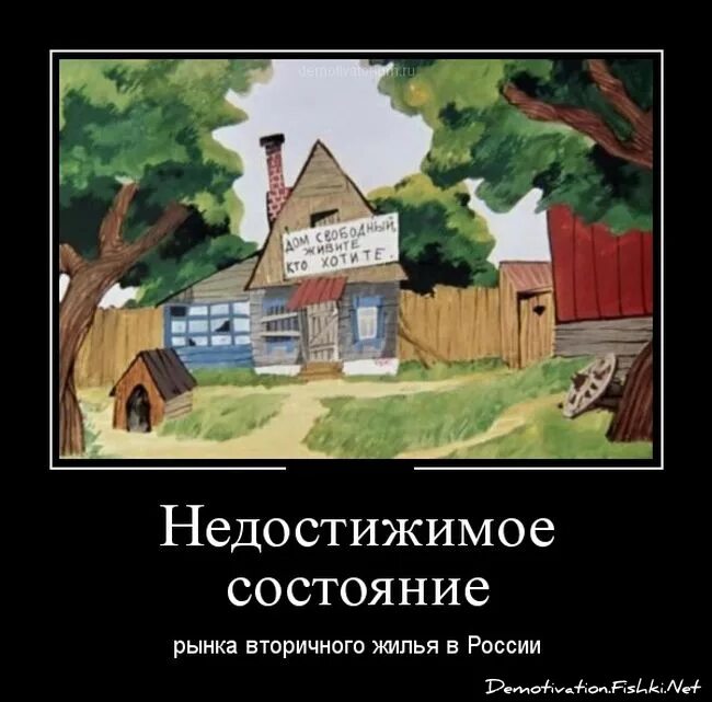 Домик в деревне прикол. Приколы про недвижимость. Смешные дома. Юмор про дома. Домик прикол.