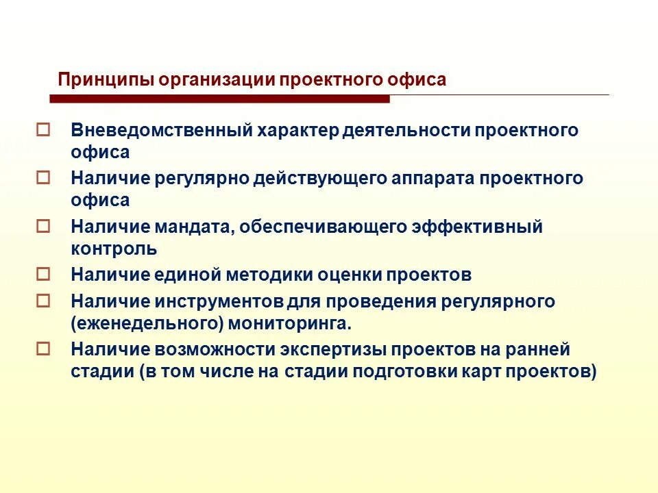 Принципы организации проекта. Принципы эффективного контроля в менеджменте. Характеристики эффективного контроля. Принципы эффективного контроля