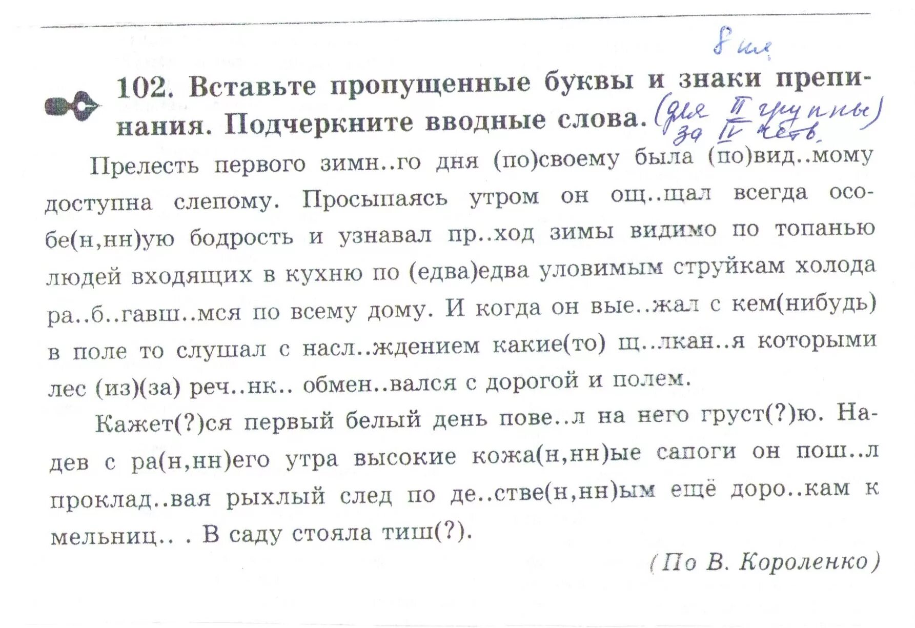 Контрольный диктант по русскому 11. Диктант 8 класс. Диктант 8 класс по русскому языку. Диктант для 8 классов. Диктант 4 класс по русскому языку.