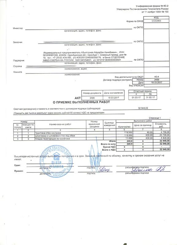 Выполненные работы подтверждаю. Где ставится печать на КС-3. Ставится ли печать на кс3. КС 2 для ИП без НДС образец. КС-2 форма 2022.