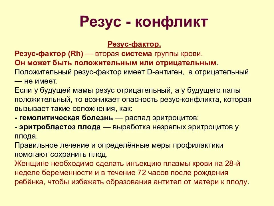 Антиген d системы резус резус-фактор отрицательный. Конфликт резус факторов. Группы крови по системе резус фактор. Группа крови резус конфликт. Резус фактор это признак