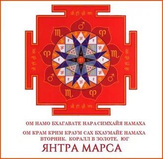 Мантра марсу