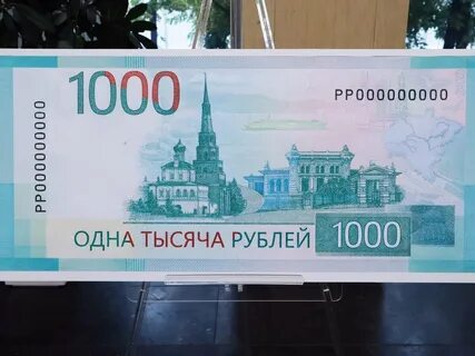Показать новую 1000