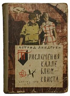 Приключения калле блюмквиста