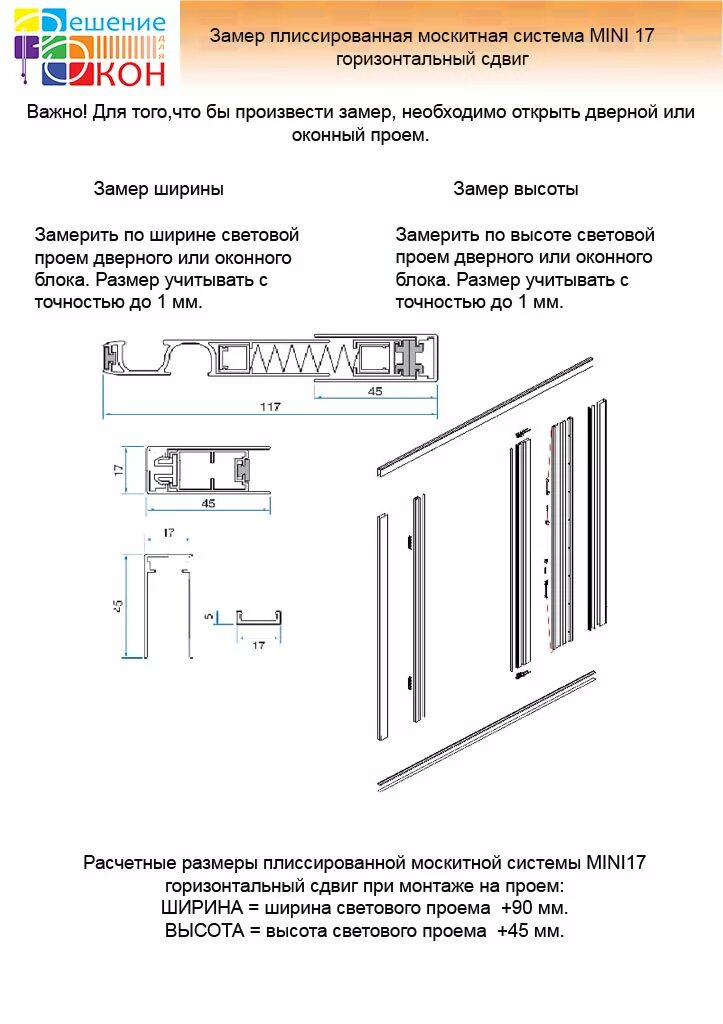 Горизонталь 17. Замер москитной сетки плиссе. плиссированная москитная система горизонтальный сдвиг. москитная сетка плиссе толщина профиля. замер светового проема.