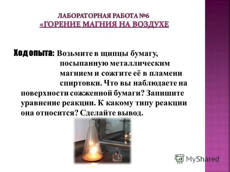 Горение магния на воздухе