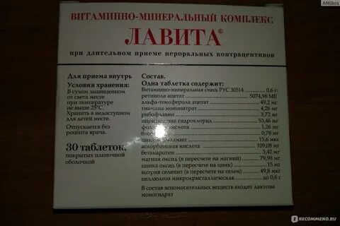 Лавита