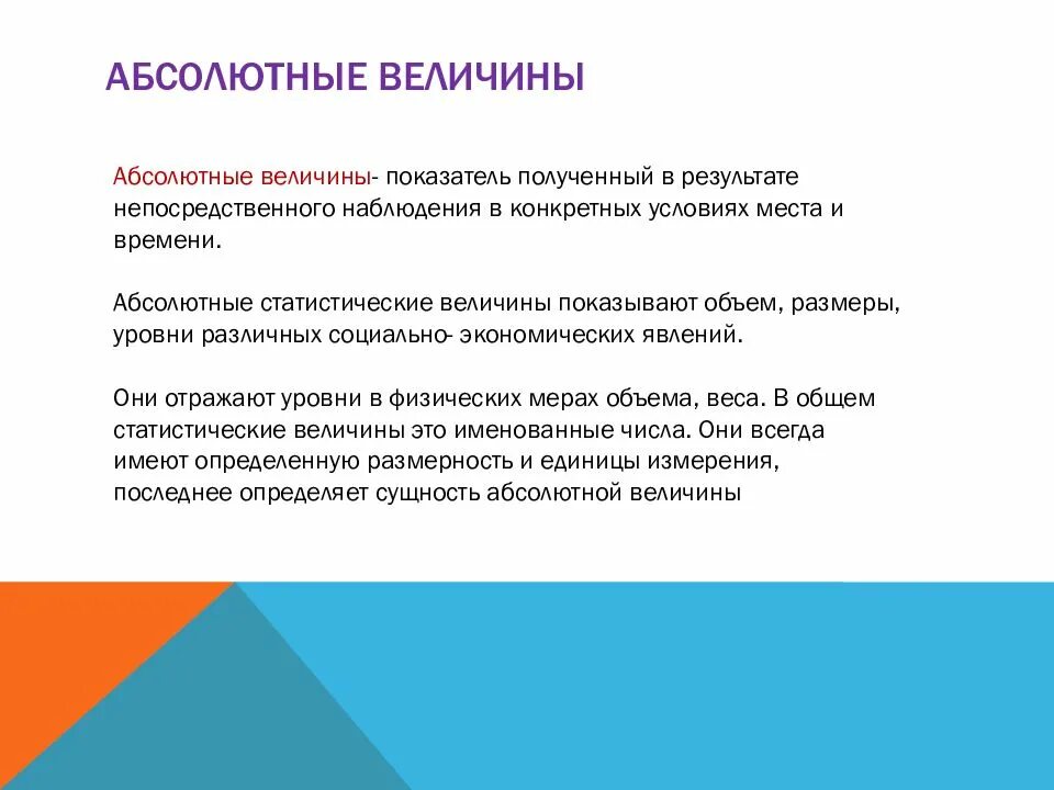 С помощью абсолютных величин. Объемные абсолютные величины получаются в результате. суммарные абсолютные величины получают в результате. объемные абсолютные величины получаются в результате тест. 5. объемные абсолютные величины получаются в результате:.