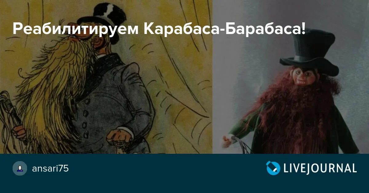 Маркиз карабас барабас. Карабас барабас архетип. Коробас. Костюм Карабаса Барабаса.