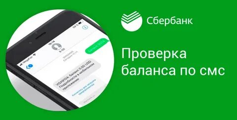 Как узнать баланс карты сбербанк без телефона