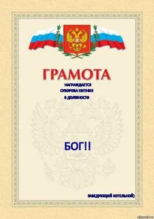 Грамота е