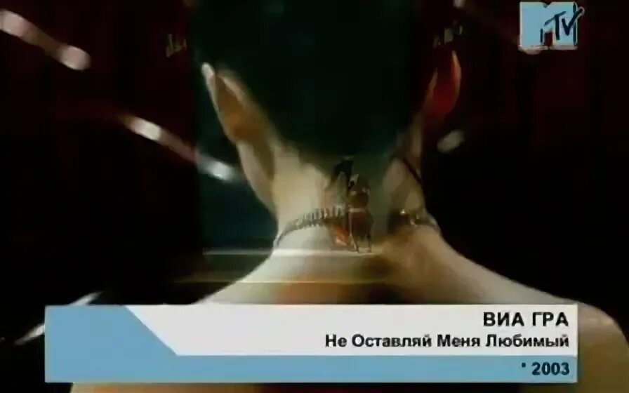 Не оставляй меня, любимый! виа гра. Не оставляй меня любимый виа гра текст. Не оставляй меня любимый виа гра текст. Группа виа гра. Перемирие слова песни.