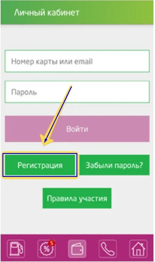 Башнефть азс активировать карту. Башнефть регистрация карты. активация карты башнефть. регистрация карты. башнефть азс регистрация карты.