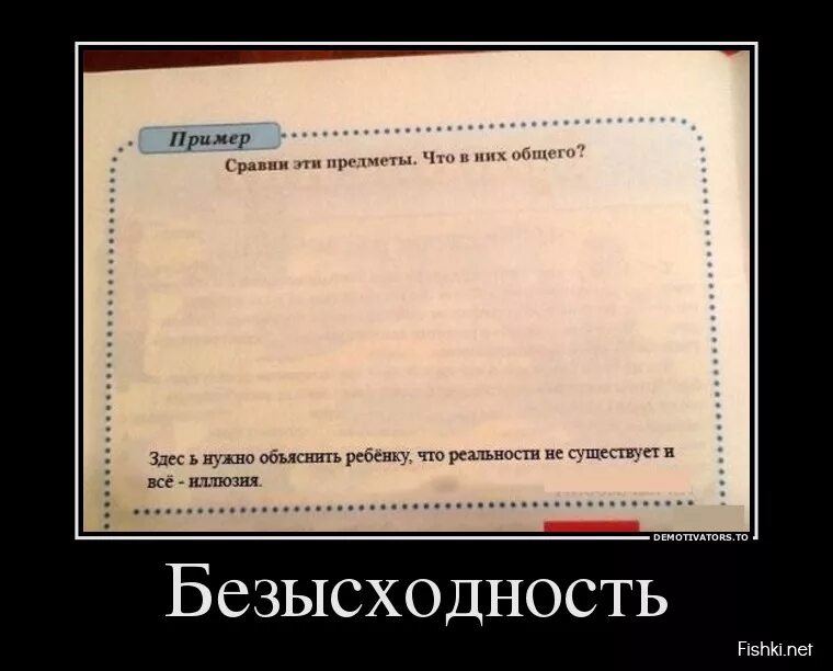 Безысходность демотиватор. Реальности не существует. Шутки про безысходность. Безнадежность демотиватор. Нужный объяснять