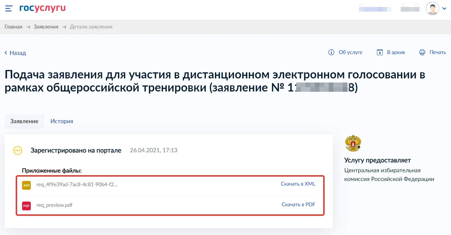 Госуслуги сайт дистанционного голосования. Дистанционное электронное голосование 2022. Госуслуги голосование. Проголосовать через госуслуги. Электронное голосование на госуслугах.