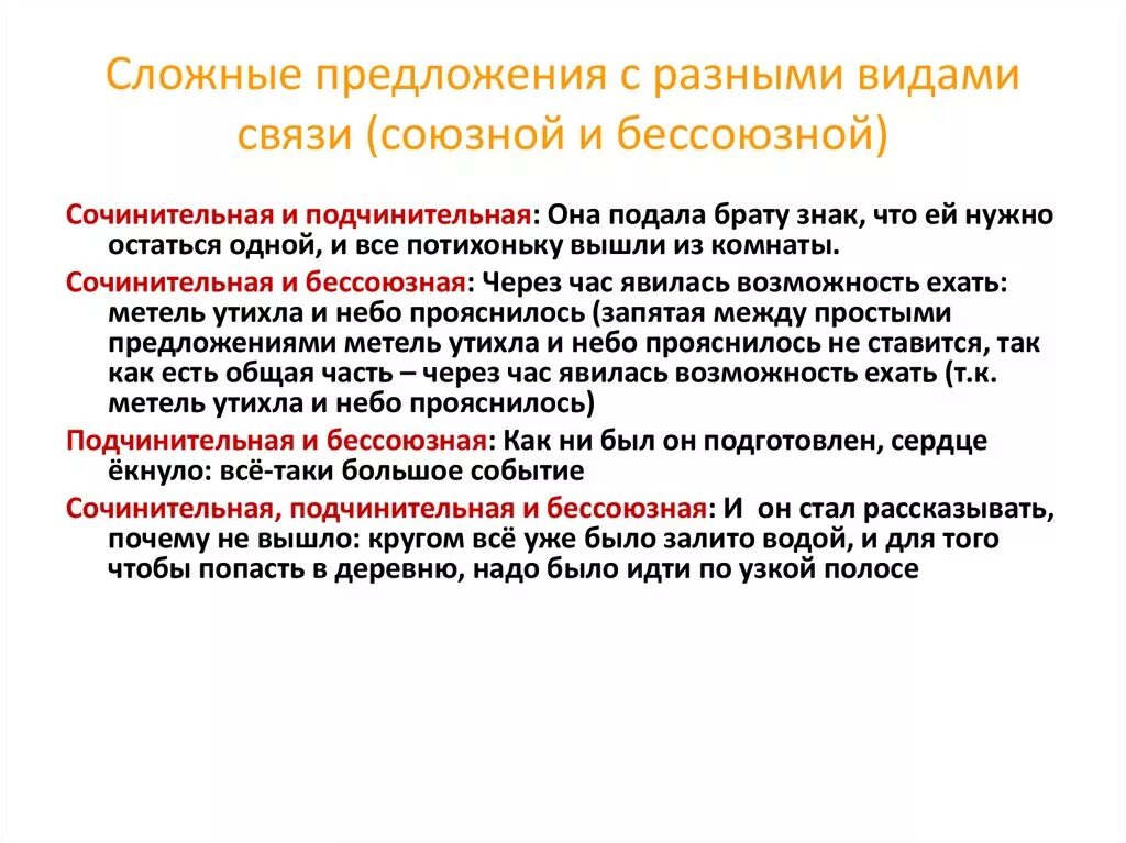 Через час вид связи. Сложные предложения. Сложные предложения с разными видами связи. Разные виды предложений. Сложные предложения с разными видами.