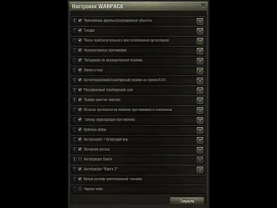 Варпак. Варпак танки. Автоприцел Ванги для World of Tanks. Автоприцел ванги
