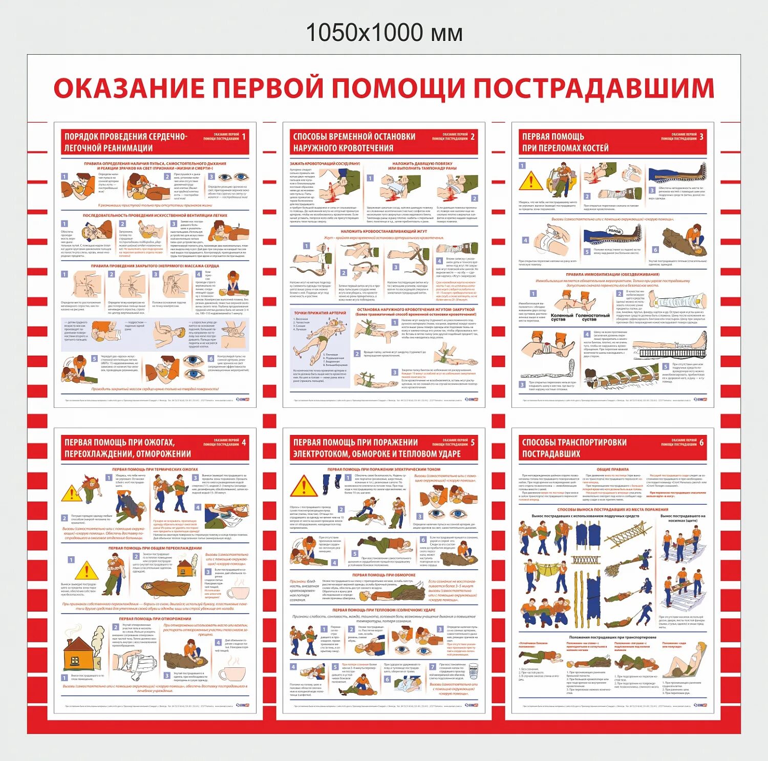 Техника первой доврачебной помощи. Оказание первой помощи. Стенд оказание первой помощи пострадавшим. Оказание первой помощи пострадавшему. Плакаты по оказанию первой помощи.