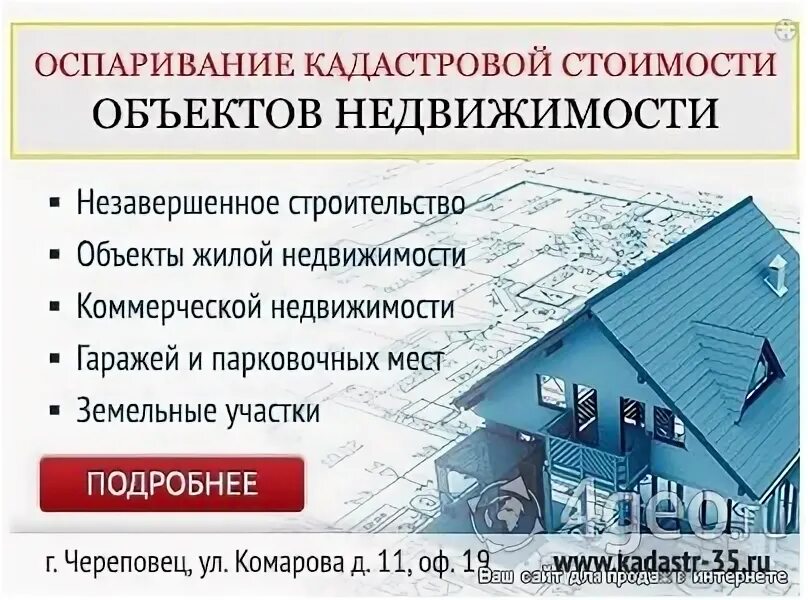 Рынок недвижимости. Оспаривание кадастровой стоимости здания. Процедура оспаривания кадастровой стоимости схема. Кадастровая оценка объектов недвижимости. Оспаривание кадастровой стоимости здания.
