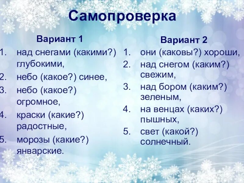 Мороз какой. Снег какое число. Мороз какой прилагательные. Морозы какое число. 40 морозов с какого дня