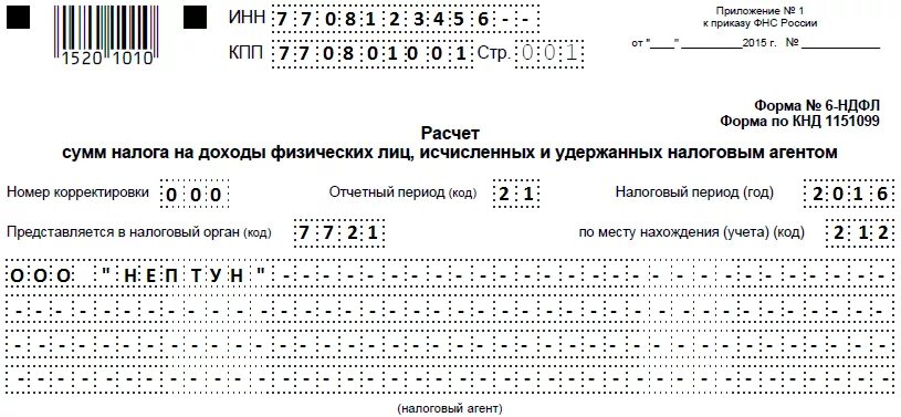 Как отразить больничные в 6-НДФЛ пример заполнения, порядок и сроки начислений