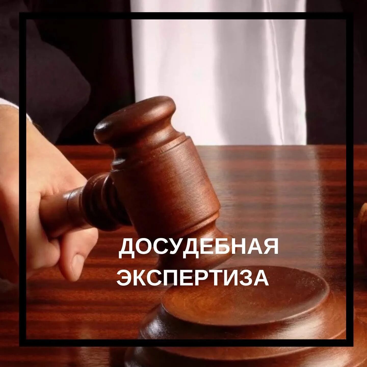 Экспертиза в судебном заседании. Досудебная экспертиза. Досудебная экспертиза. Досудебная экспертиза. Судебное заседание.