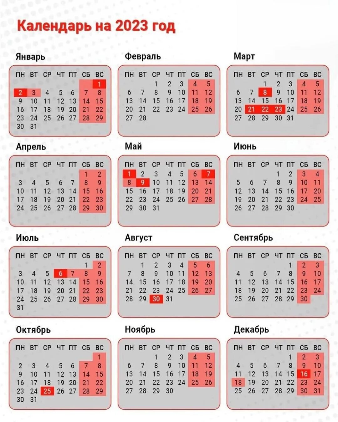 Праздничные дни в 2023. Выходные и праздничные дни в 2023. Выходные и праздничные дни в 2023 году. Календарь выходных и праздничных дней на 2023 год в России. Производственный календарь выходных дней 2023