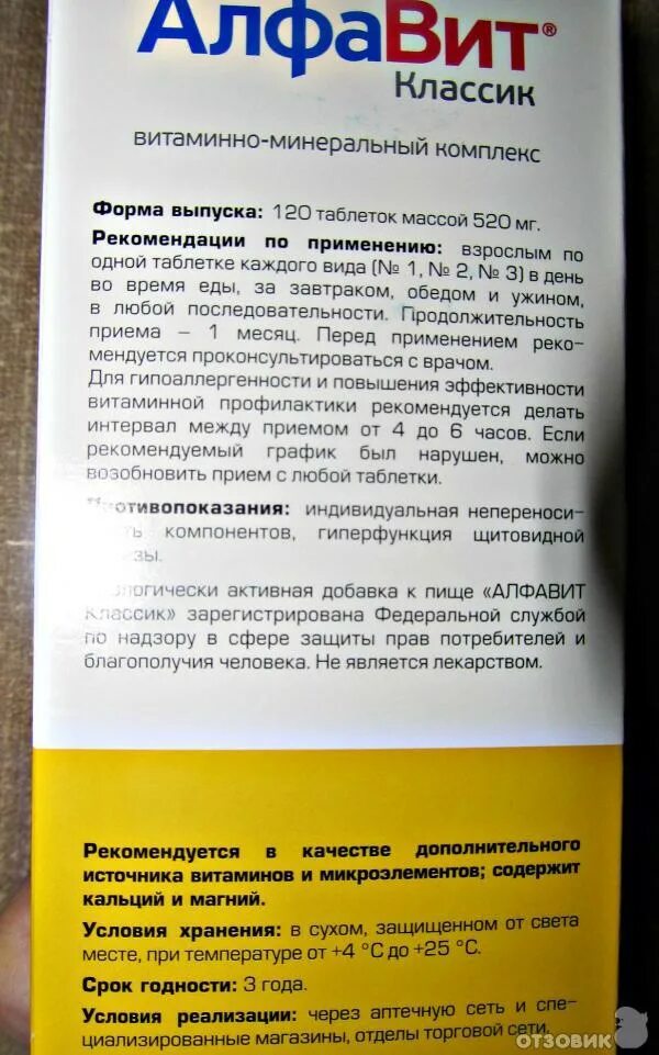 Алфавит классик таблетки инструкция. Алфавит классик витамины. Алфавит витамины таблетки. Витамин классик инструкция. Витамин классик инструкция.