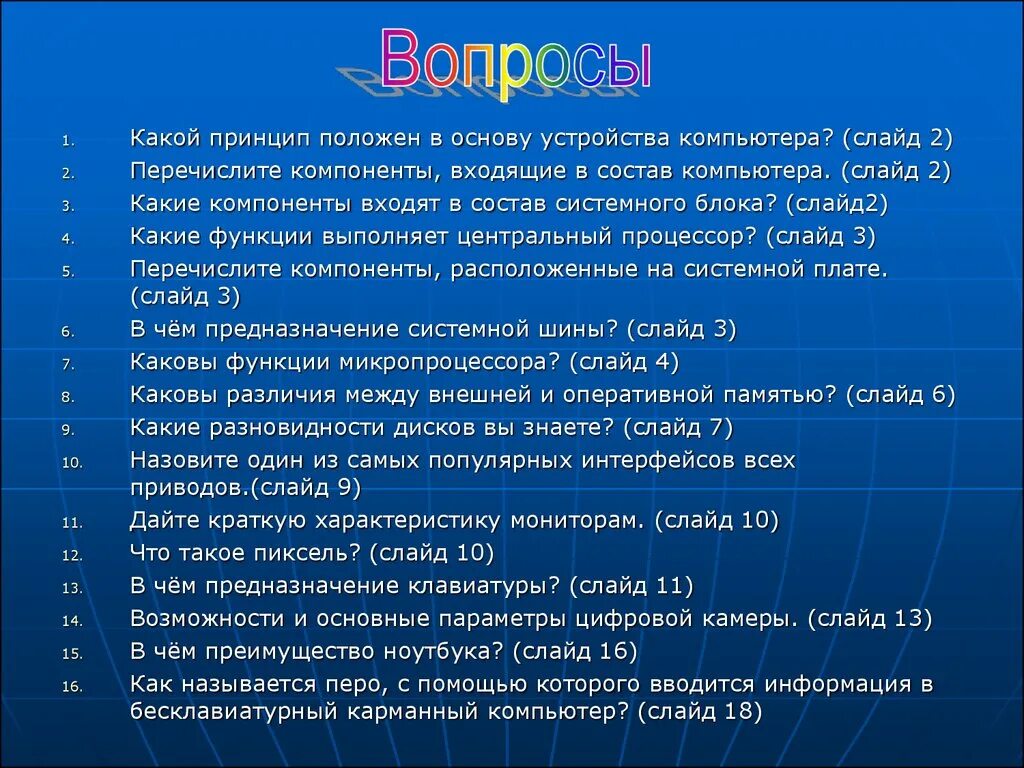 В основе устройства. 1) Какой принцип положен в основу устройства компьютера?. Какие основные принципы положены в основу работы компьютера. Перечислите 2. Какой принцип работы имеет компьютер.