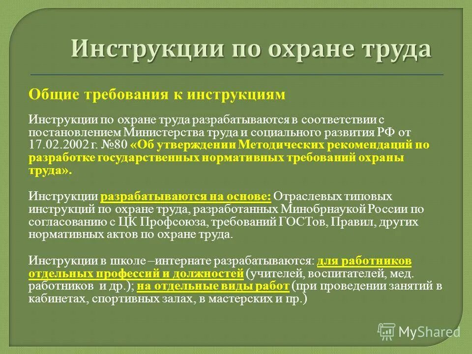 Вводный инструктаж по охране труда. Техника безопасности инструктаж. Инструктаж по технике безопасности. Инструктаж по технике безопасности. Виды инструкций по охране труда.