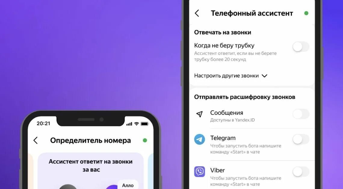 Чат с алисой с телефона. Телефонный ассистент Алиса. Голосовой телефонный помощник. Алиса (голосовой помощник).