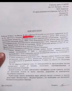 Пояснение врача