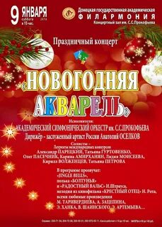 Название новогоднего концерта