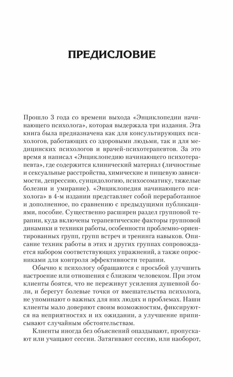 старшенбаум полный курс начинающего психолога. геннадий старшенбаум полный курс начинающего психолога. управление экологической безопасностью. старшенбаум книга полный курс начинающего психолога. полный курс начинающего психолога старшенбаум.